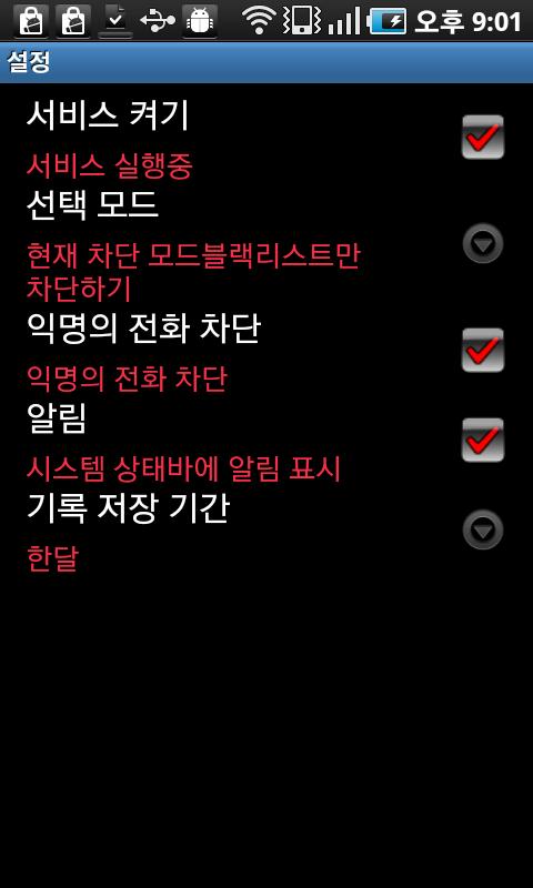 https://static.download-vn.com/com.appall.CallBlockingBlacklist6.jpg
