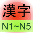 Download 漢字大好き