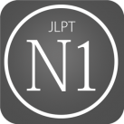 Download N1 JLPT