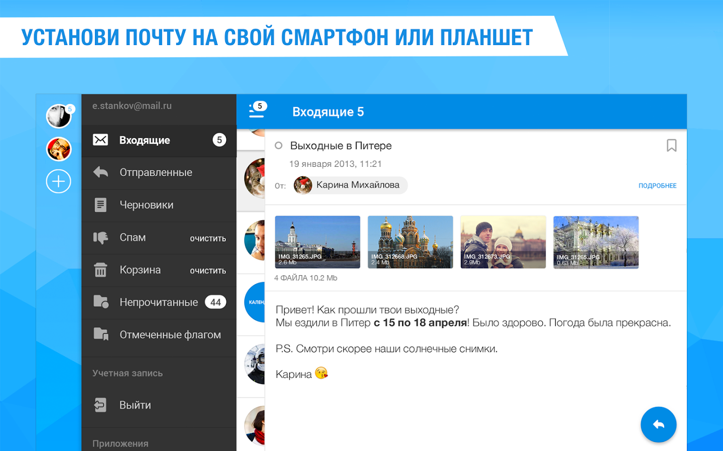 https://static.download-vn.com/ru.mail_.mailapp1.png
