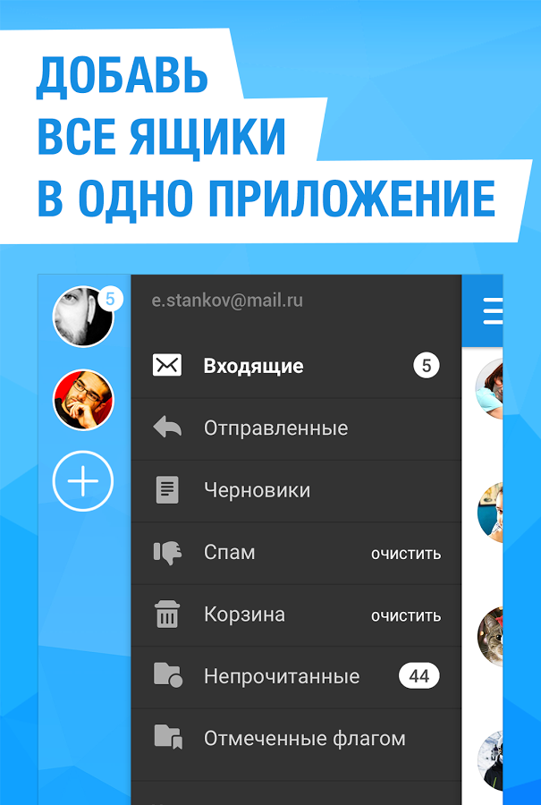 https://static.download-vn.com/ru.mail_.mailapp3.png