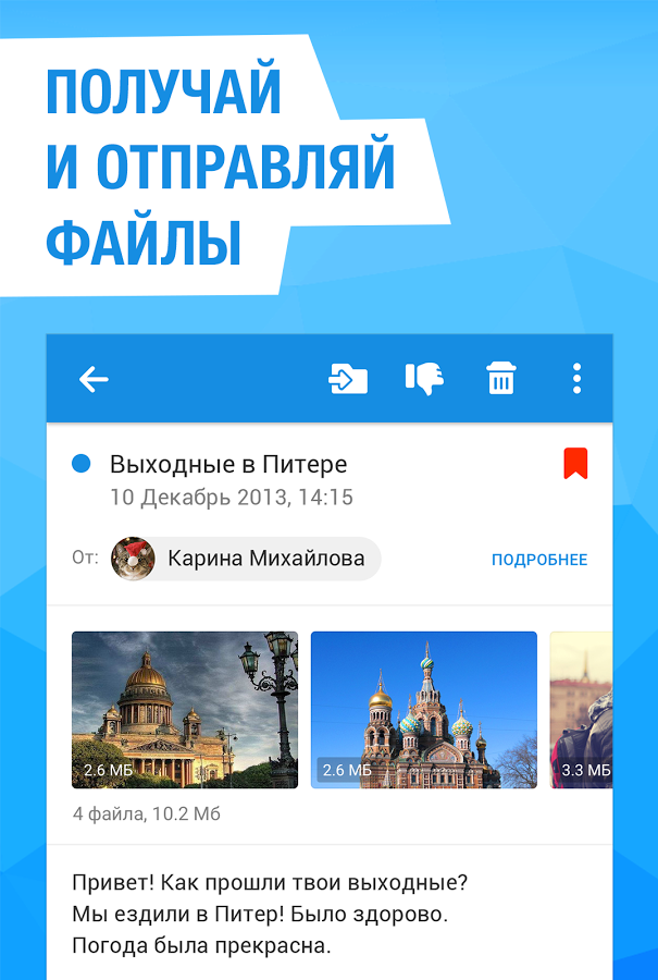 https://static.download-vn.com/ru.mail_.mailapp5.png