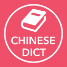 Từ điển Trung Việt, Việt Trung, Trung Anh, Anh Trung – Chinese Vietnamese English Dictionary